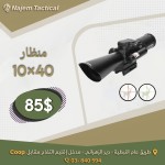 منظار 10×40