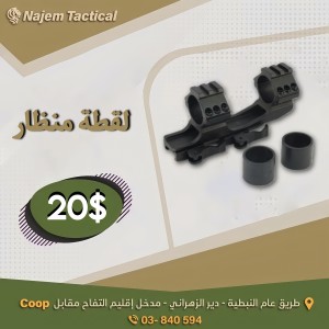 لقطة منظار