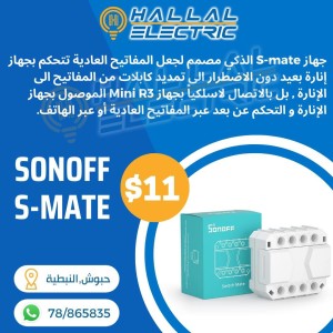 SONOFF S-Mate